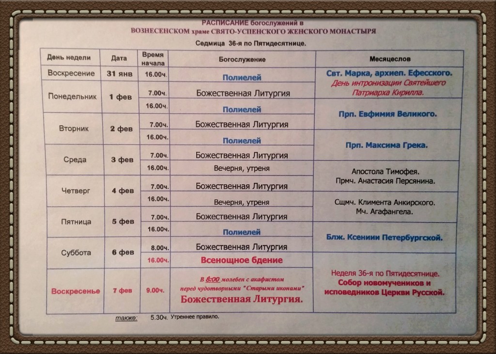 Какая будет служба в церкви. Служба в храме в монастыре. График службы в церкви. Расписание утренней службы в церкви. Вечерняя служба в храме.